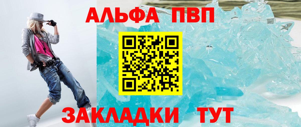 Альфа ПВП кристаллы Зеленогорск
