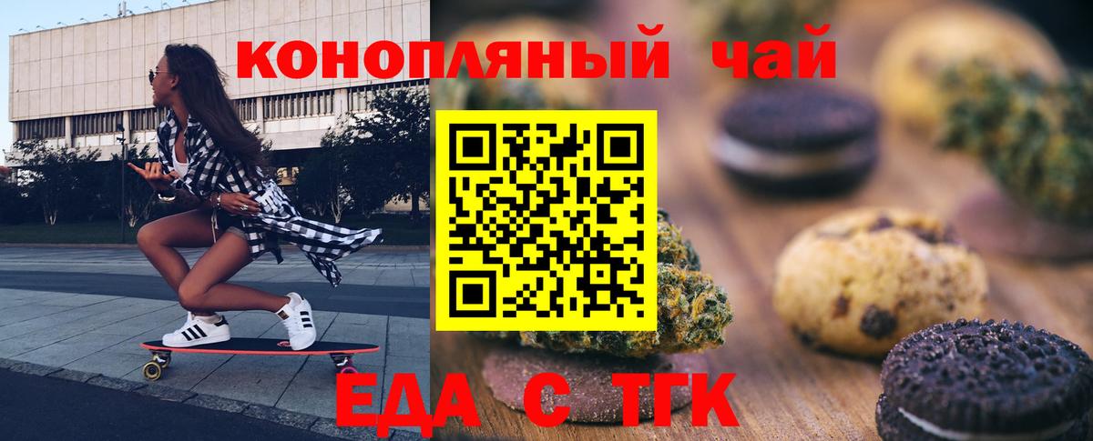 Печенье с ТГК марихуана Зеленогорск