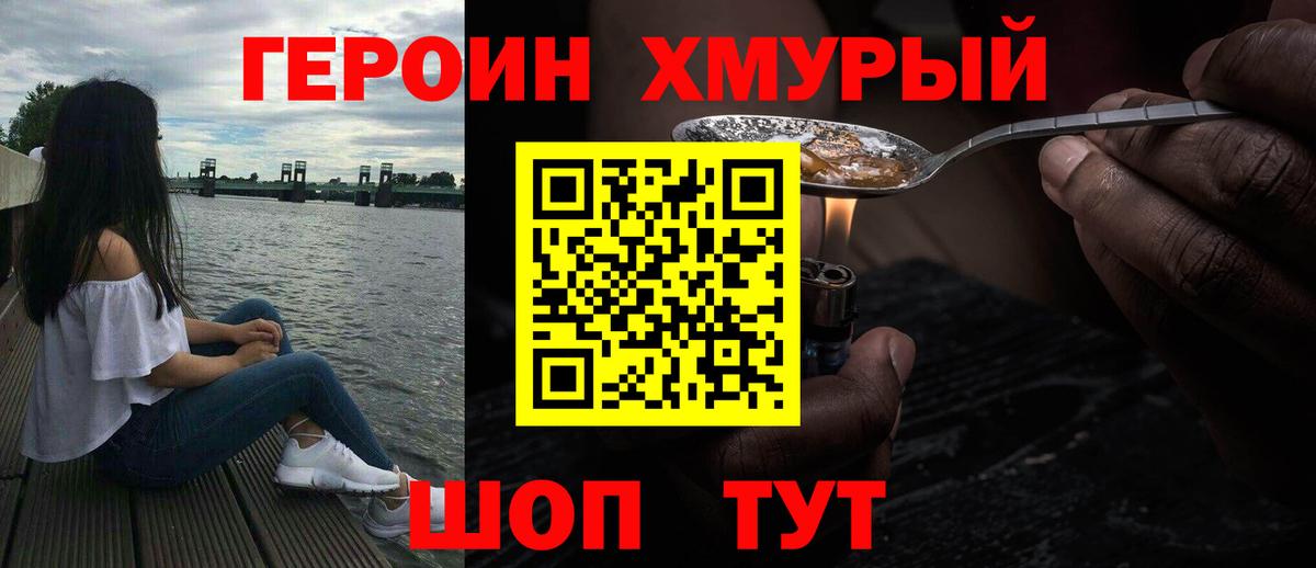 Зеленогорск  ГЕРОИН Heroin  Вход с VPN 