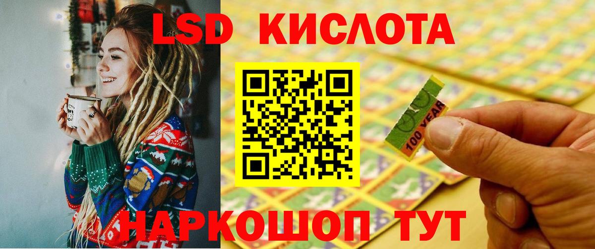 LSD-25 экстази кислота  ЛСД экстази кислота  Вход с VPN  блэк спрут маркетплейс  Зеленогорск 