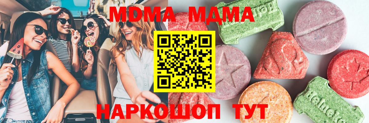 МДМА crystal  Вход с VPN  Зеленогорск 