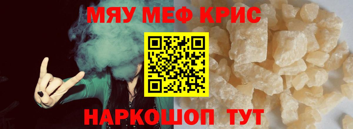 Зеленогорск  Мефедрон кристаллы  МЯУ-МЯУ мука  МЯУ-МЯУ  МЯУ-МЯУ  Вход с VPN 