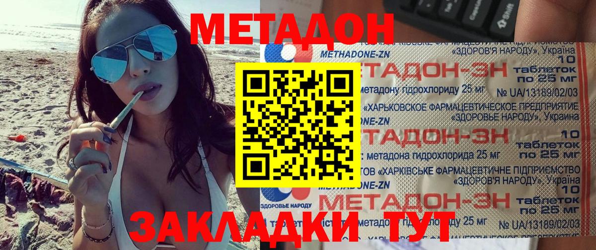 Зеленогорск  Метадон мёд  Вход с VPN  Метадон methadone 