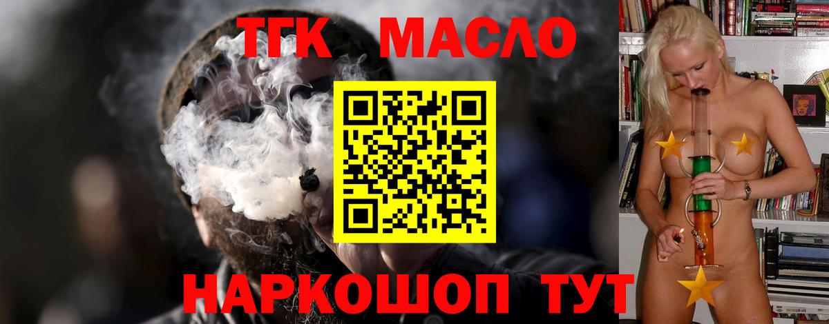 Зеленогорск  ТГК вейп  Вход с VPN  ТГК THC oil 