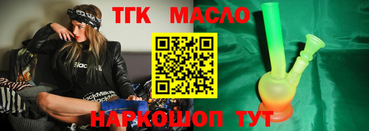 ТГК гашишное масло Зеленогорск